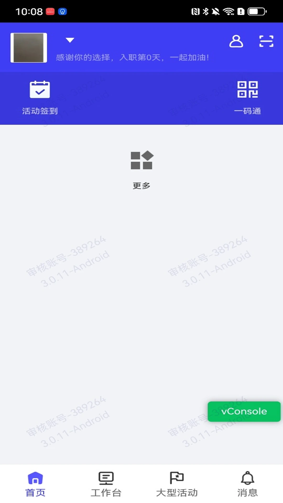大保通截图