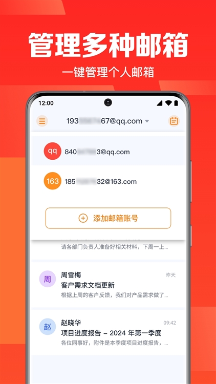 全能邮箱助手 安卓版 功能操作界面 邮件管理截图