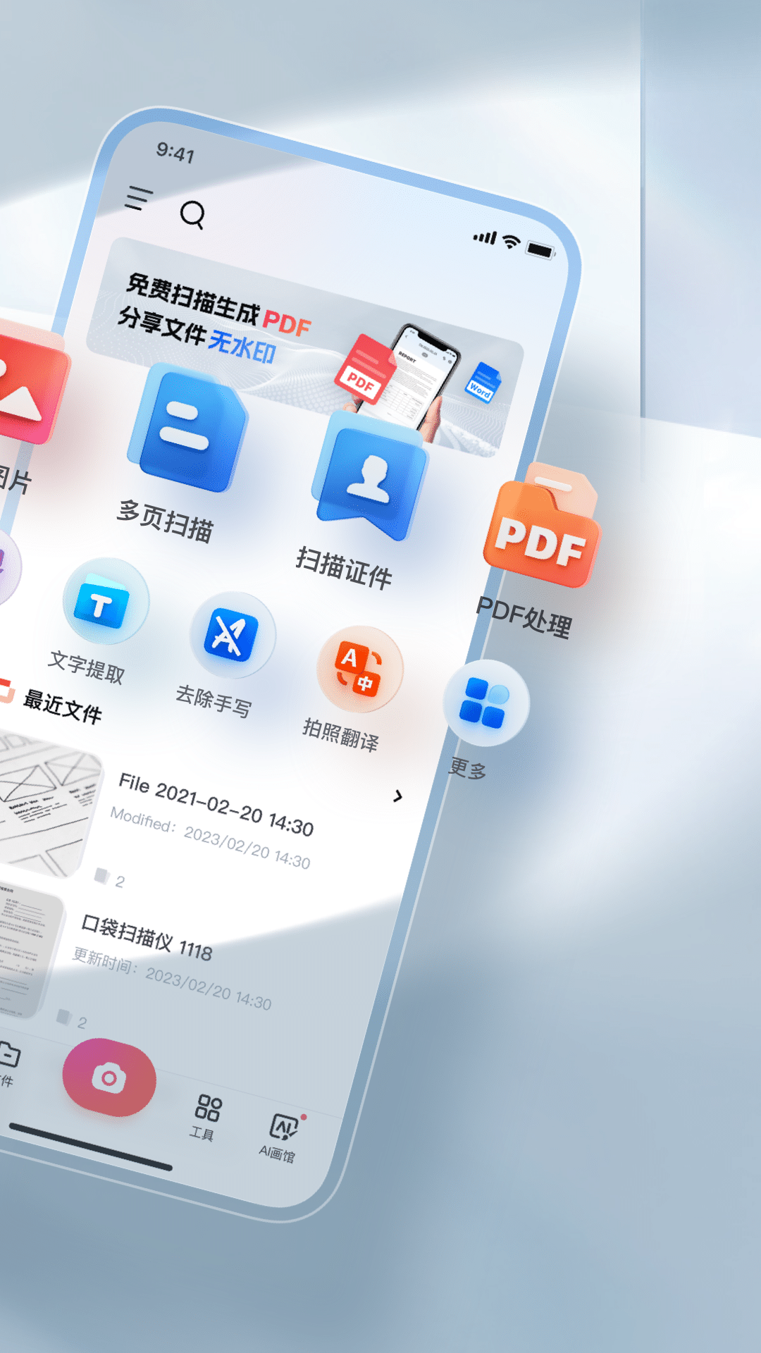 口袋扫描测量仪 安卓版 操作界面