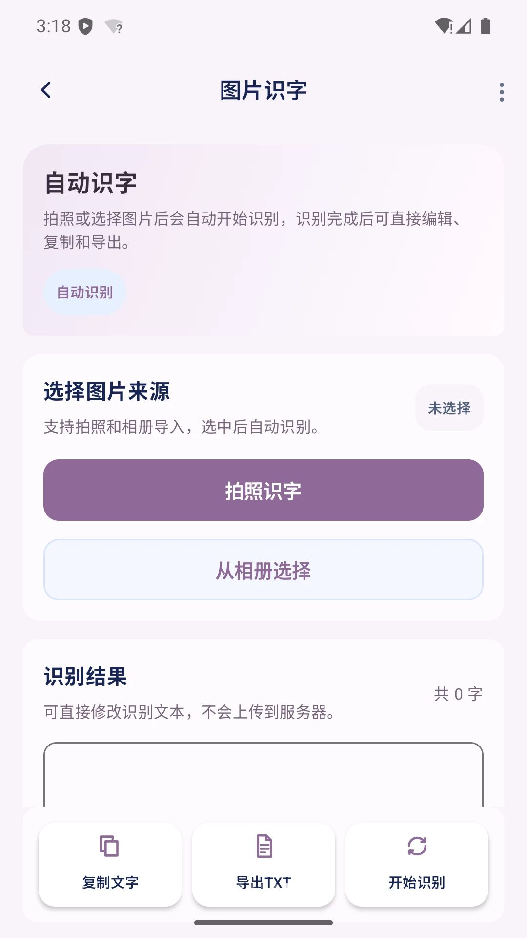 口袋扫描测量仪截图