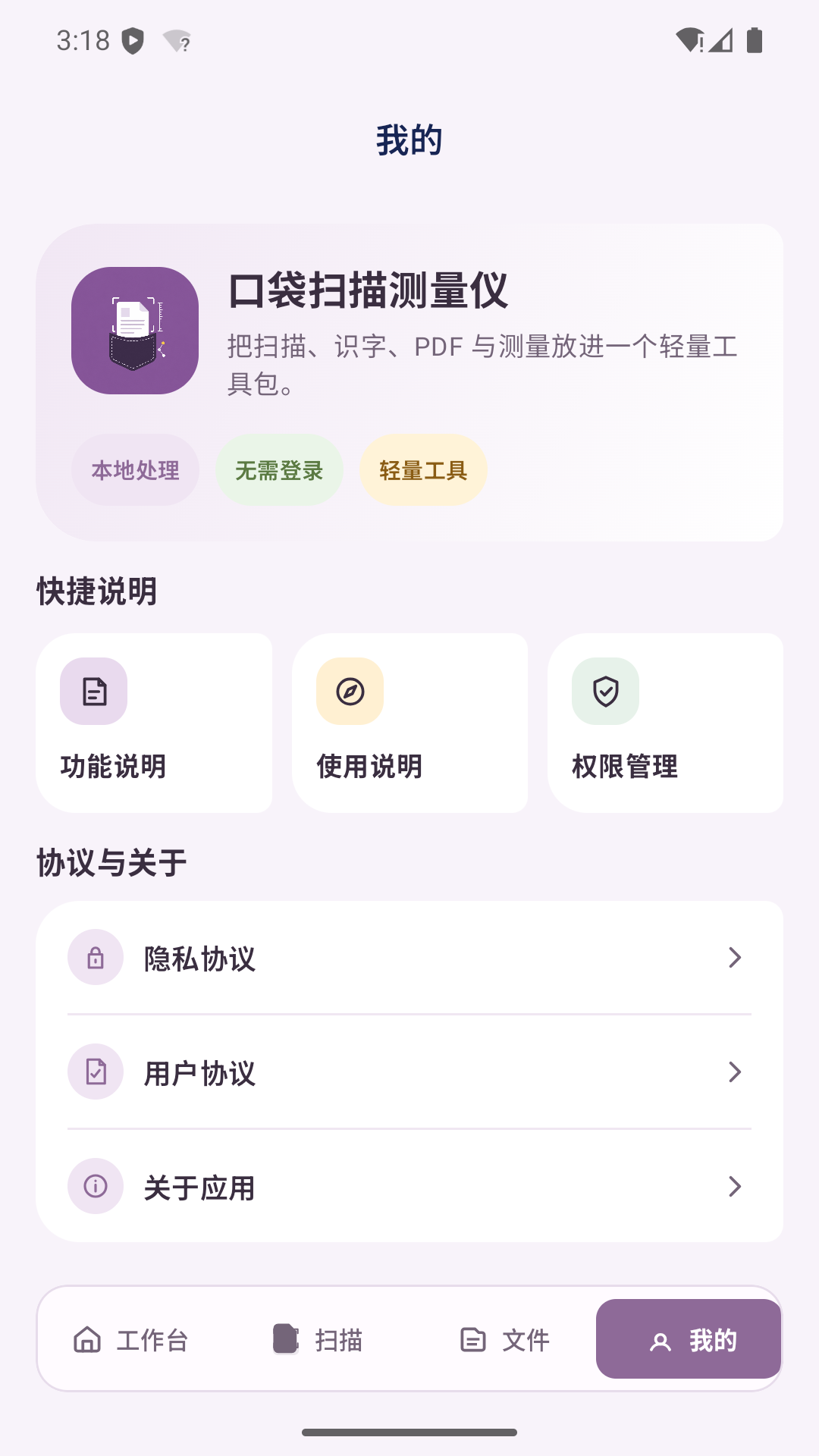 口袋扫描测量仪截图