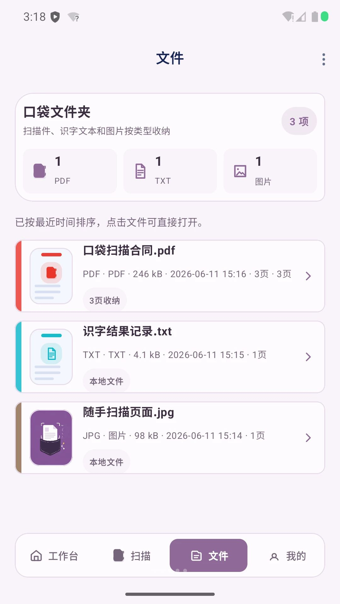 口袋扫描测量仪截图
