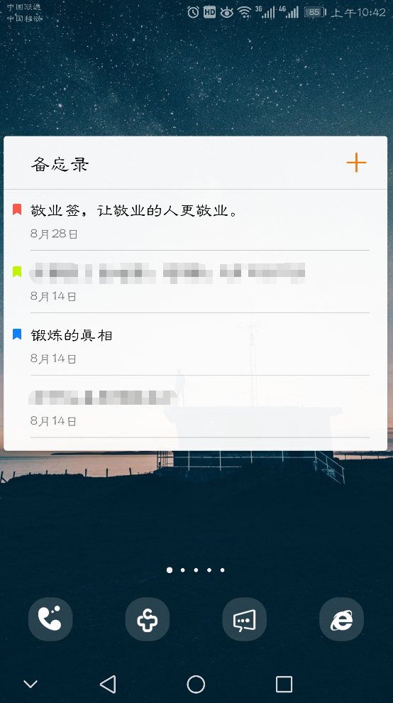 桌面便签手机备忘录 安卓版 便签恢复 备份界面