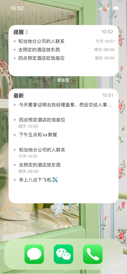 桌面便签手机备忘录 安卓版 桌面小组件 设置界面
