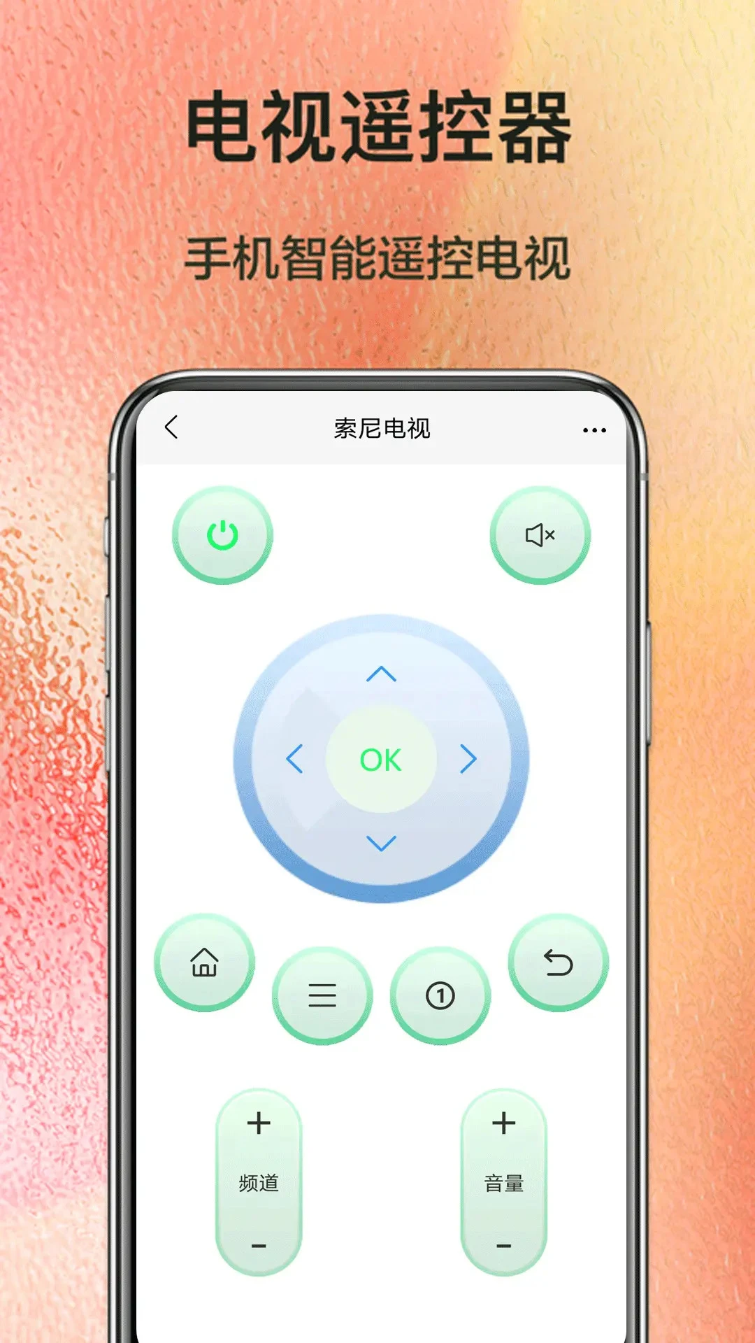 红外遥控器控截图