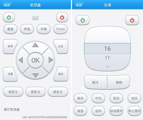 红外遥控器控 安卓版 操作界面