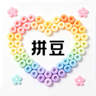 拼拼豆生成器
