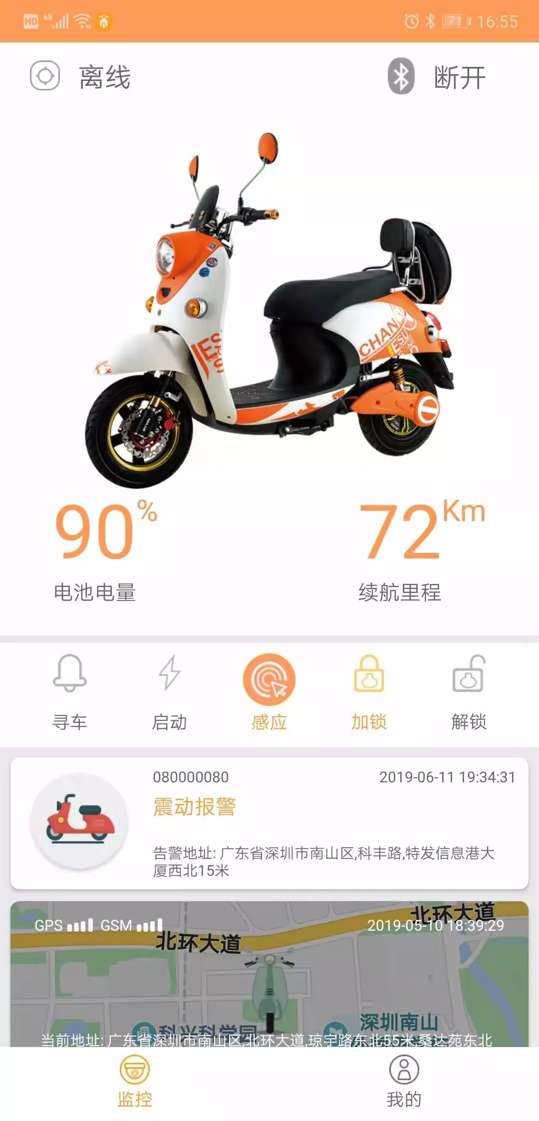 智能电动车连接管家 安卓版 界面截图