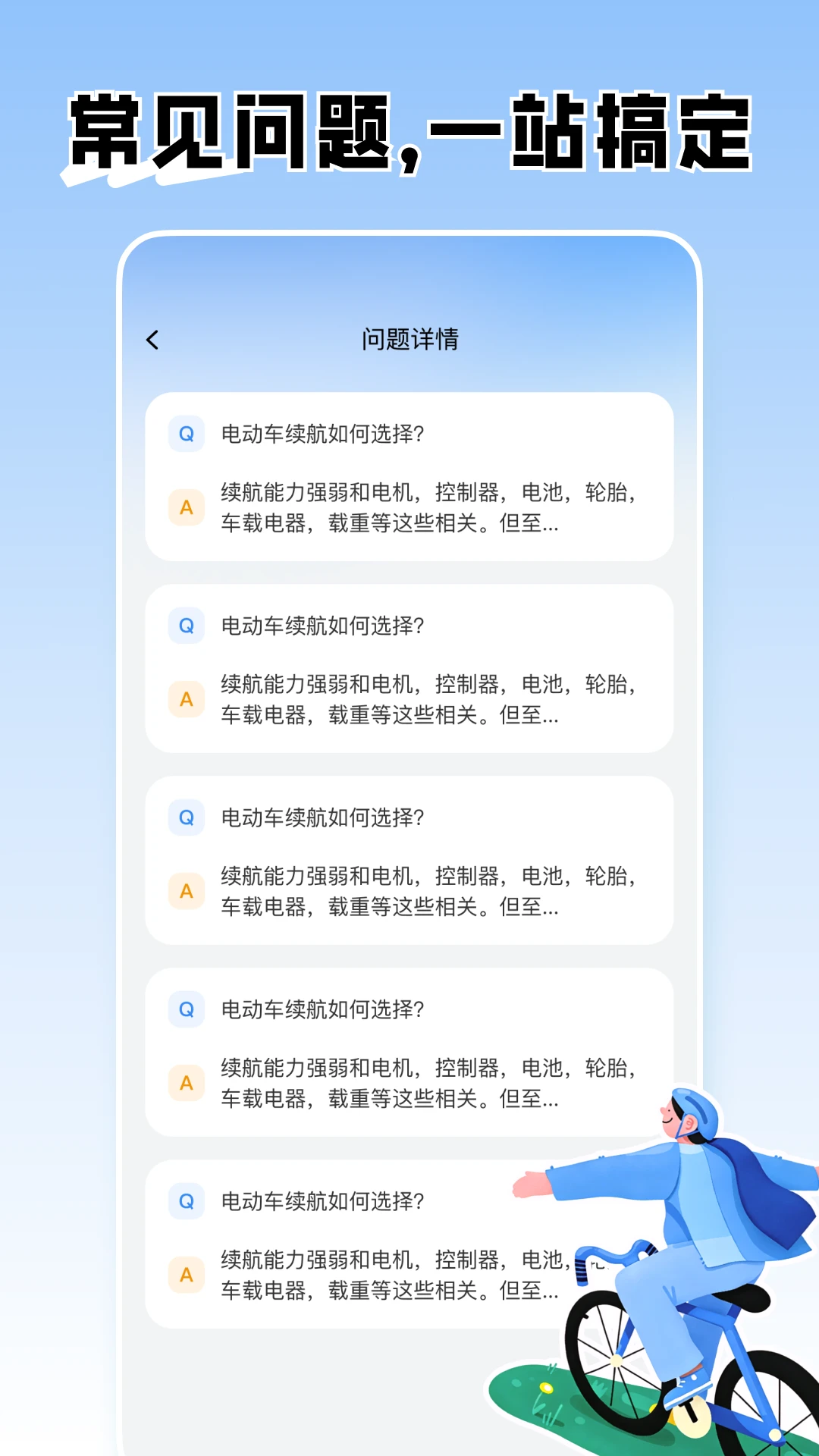 智能电动车连接管家截图