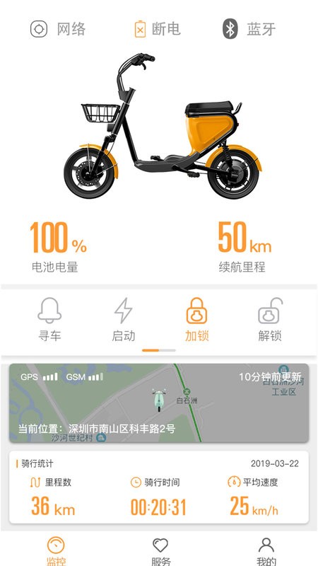 智能电动车连接管家 安卓版 功能展示
