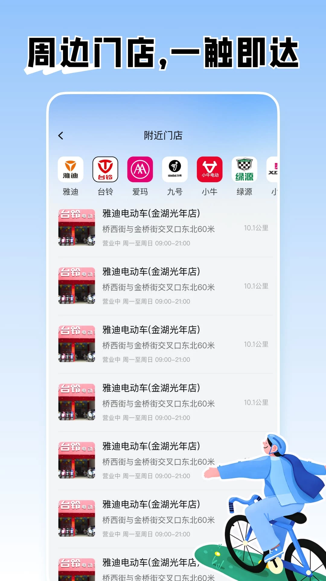 智能电动车连接管家截图