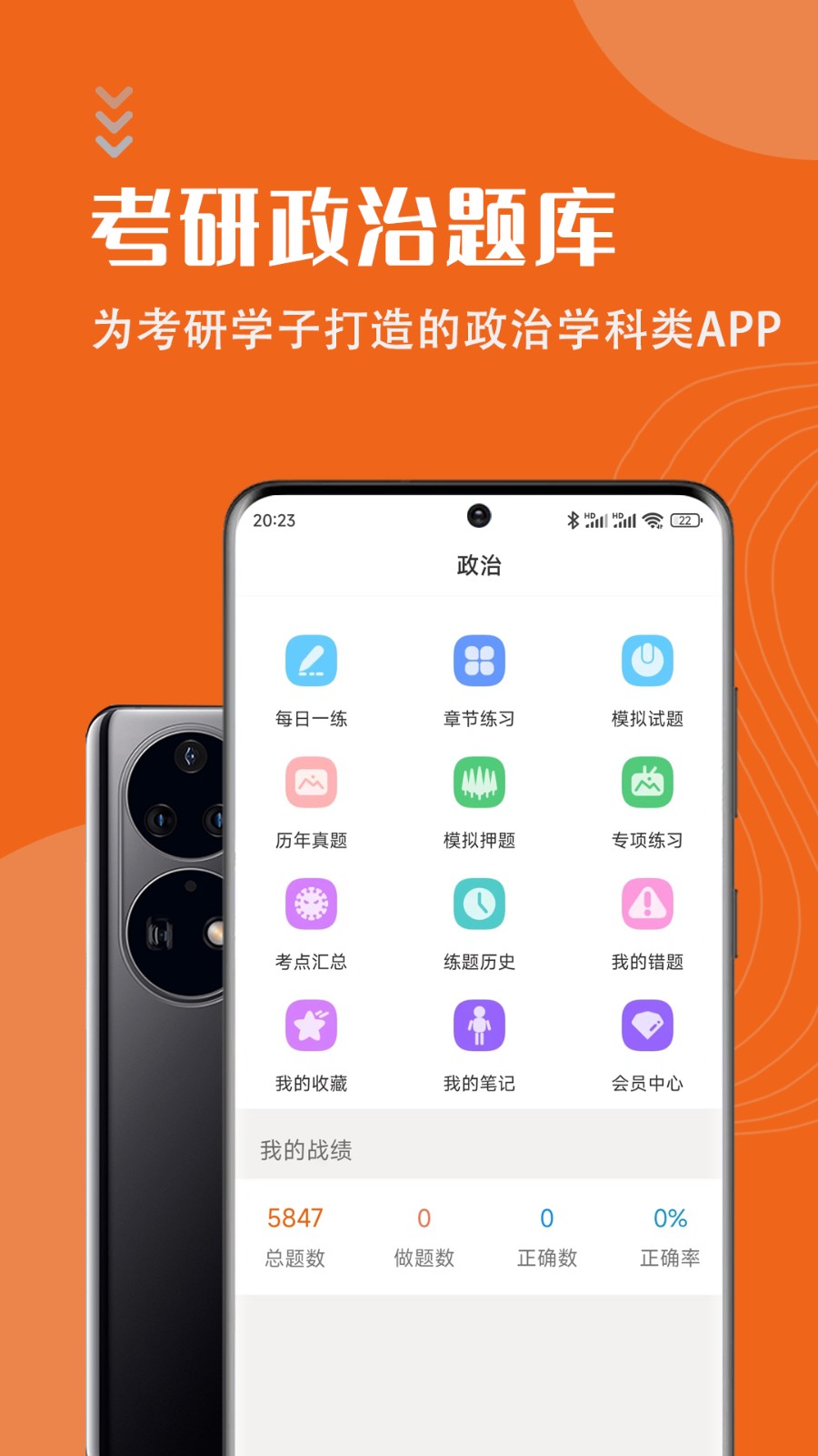 考研政治智题库 安卓版 章节练习界面