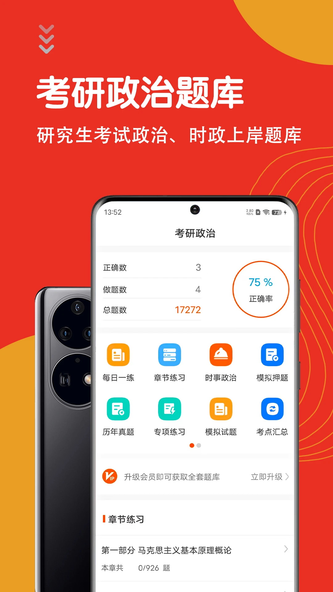 考研政治智题库截图