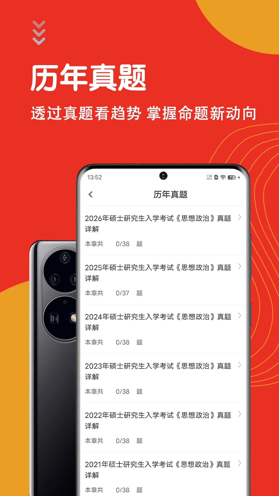 考研政治智题库截图