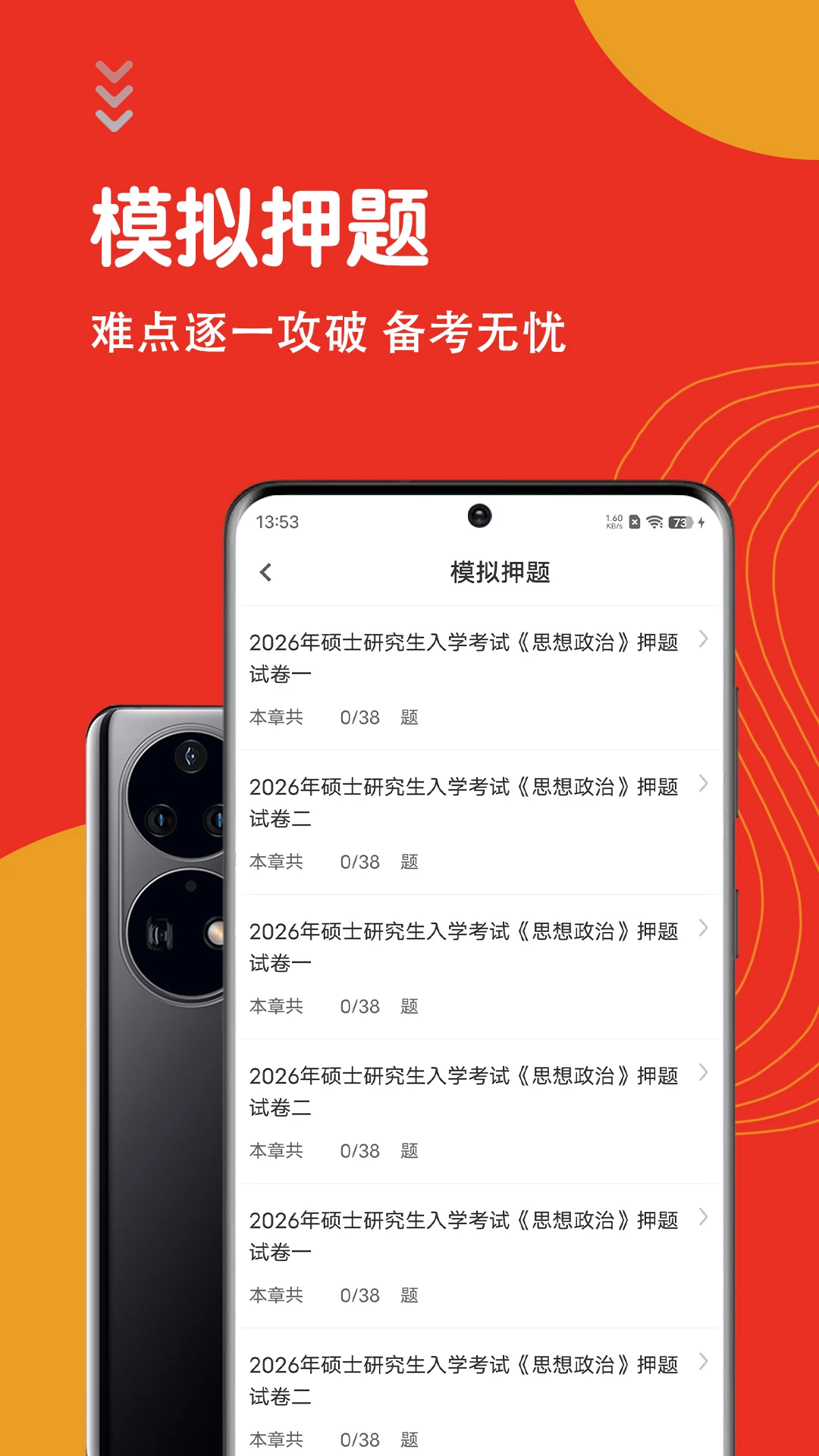 考研政治智题库截图