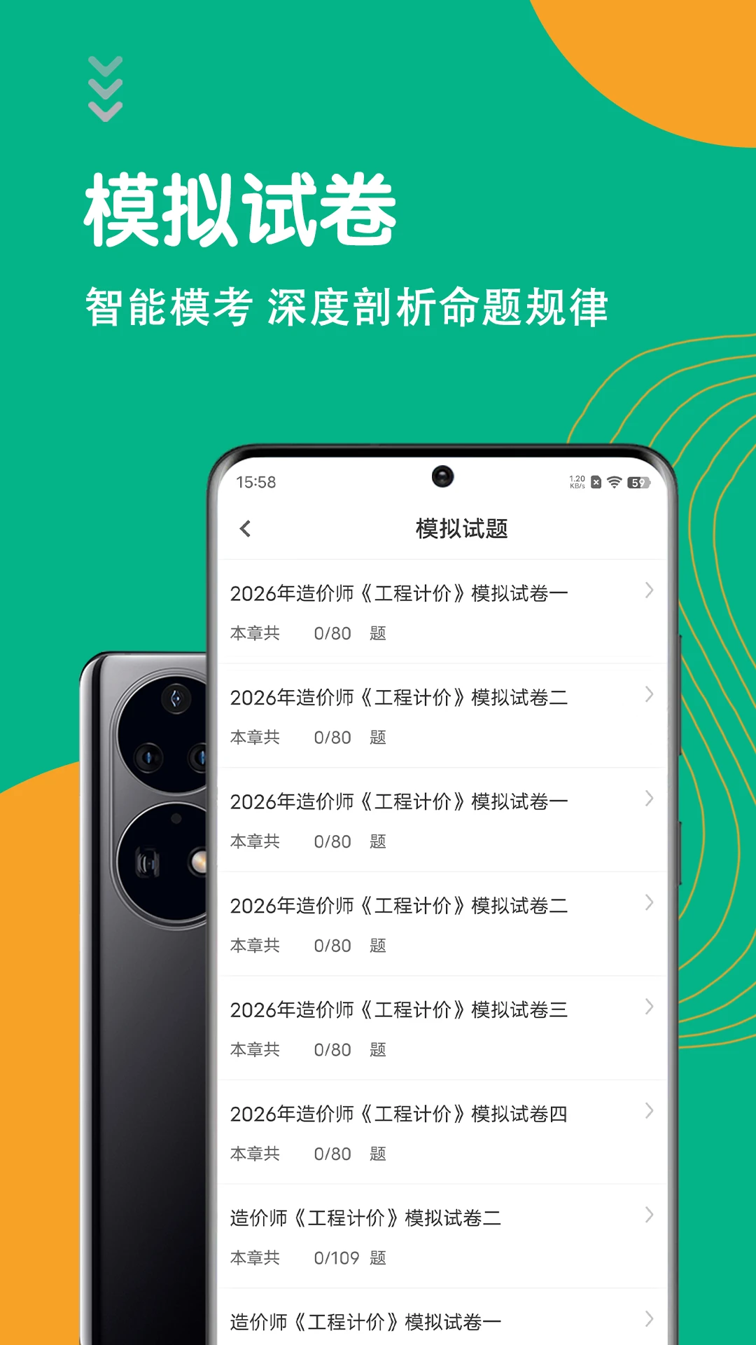 考研政治智题库截图
