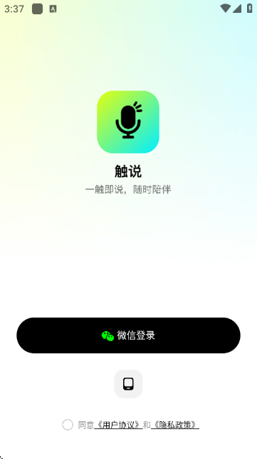 触说 安卓版 功能界面截图