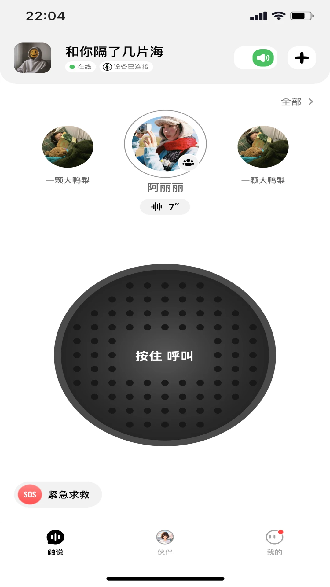 触说截图