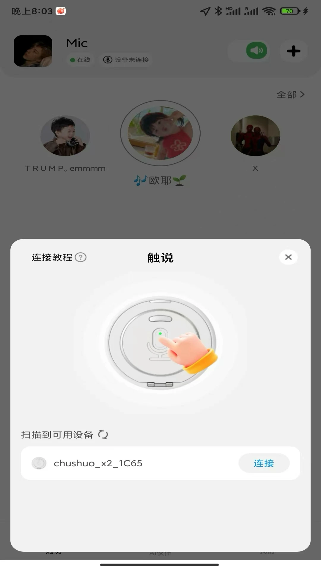 触说截图