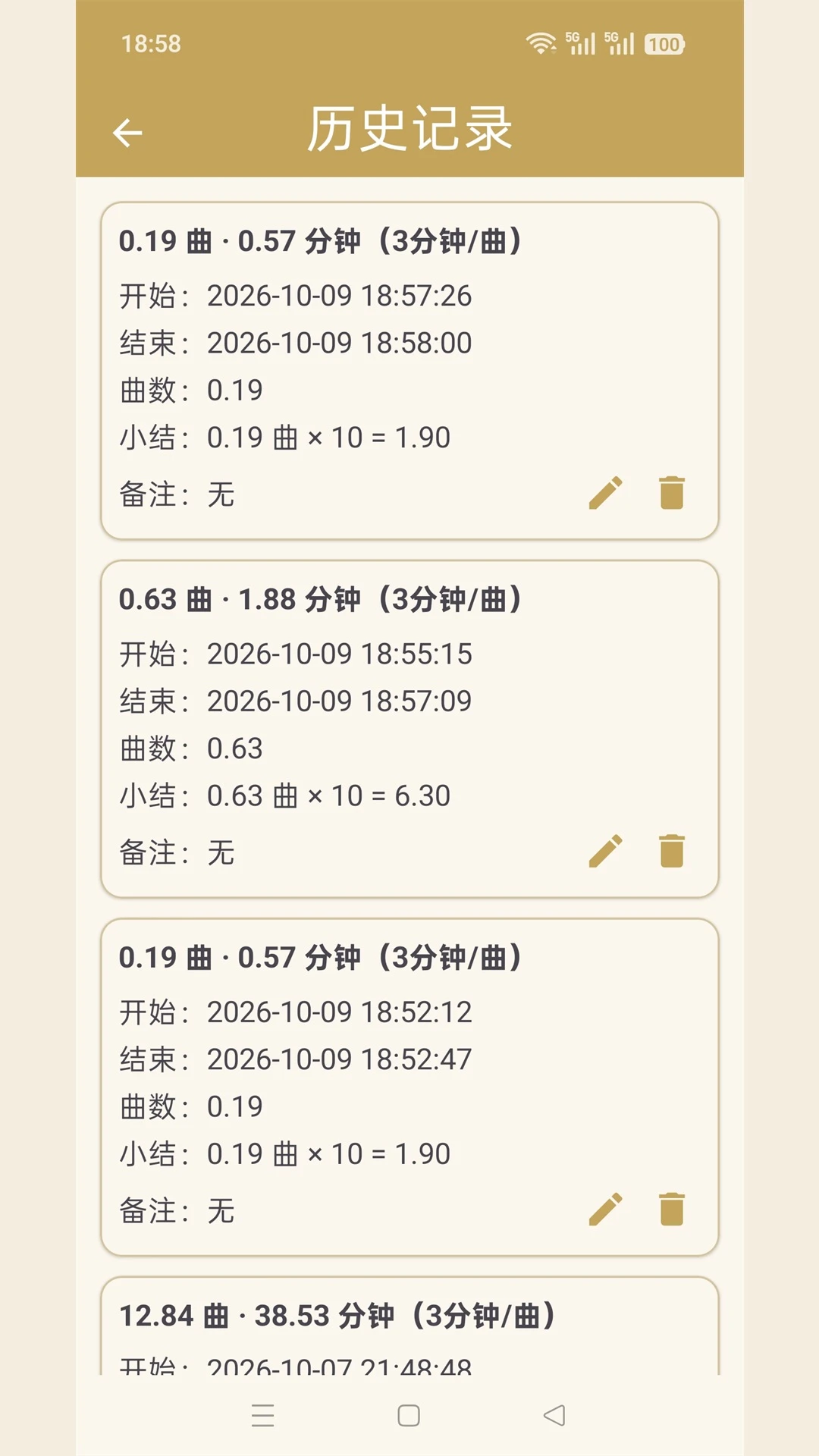 跳舞计时器截图