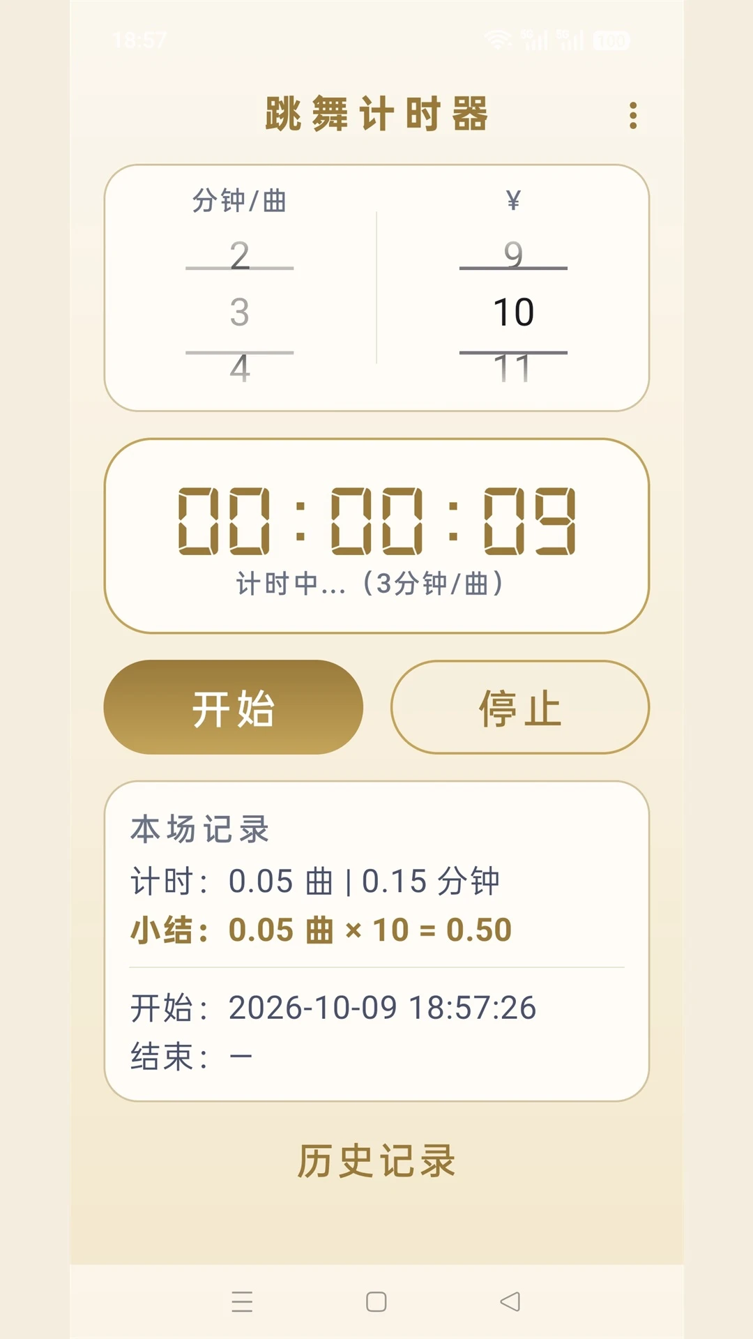 跳舞计时器截图