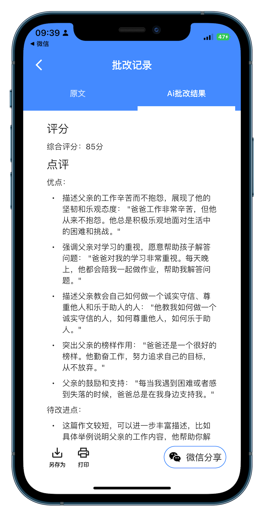 作文批改网 安卓版 界面截图
