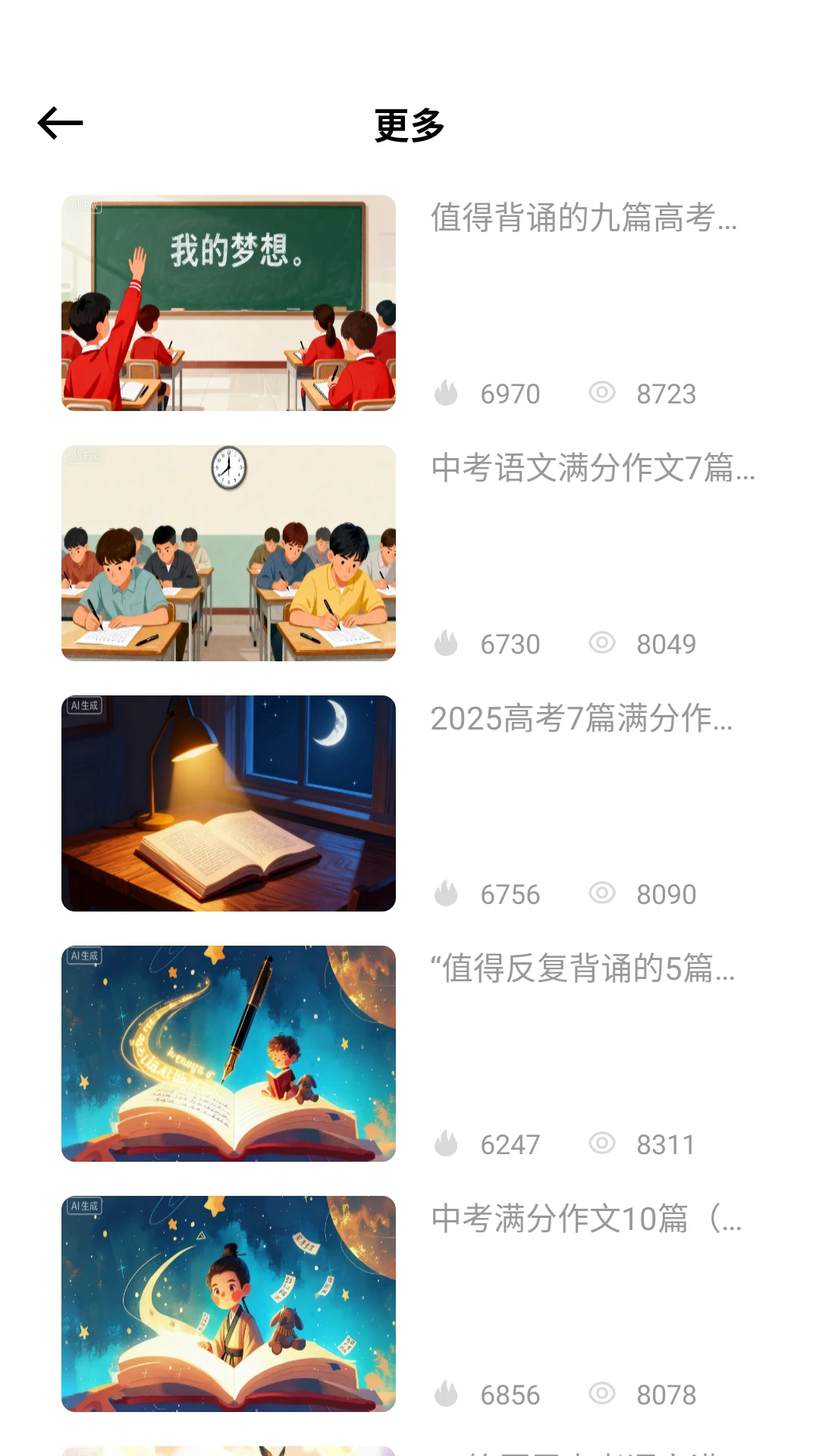 作文批改网截图