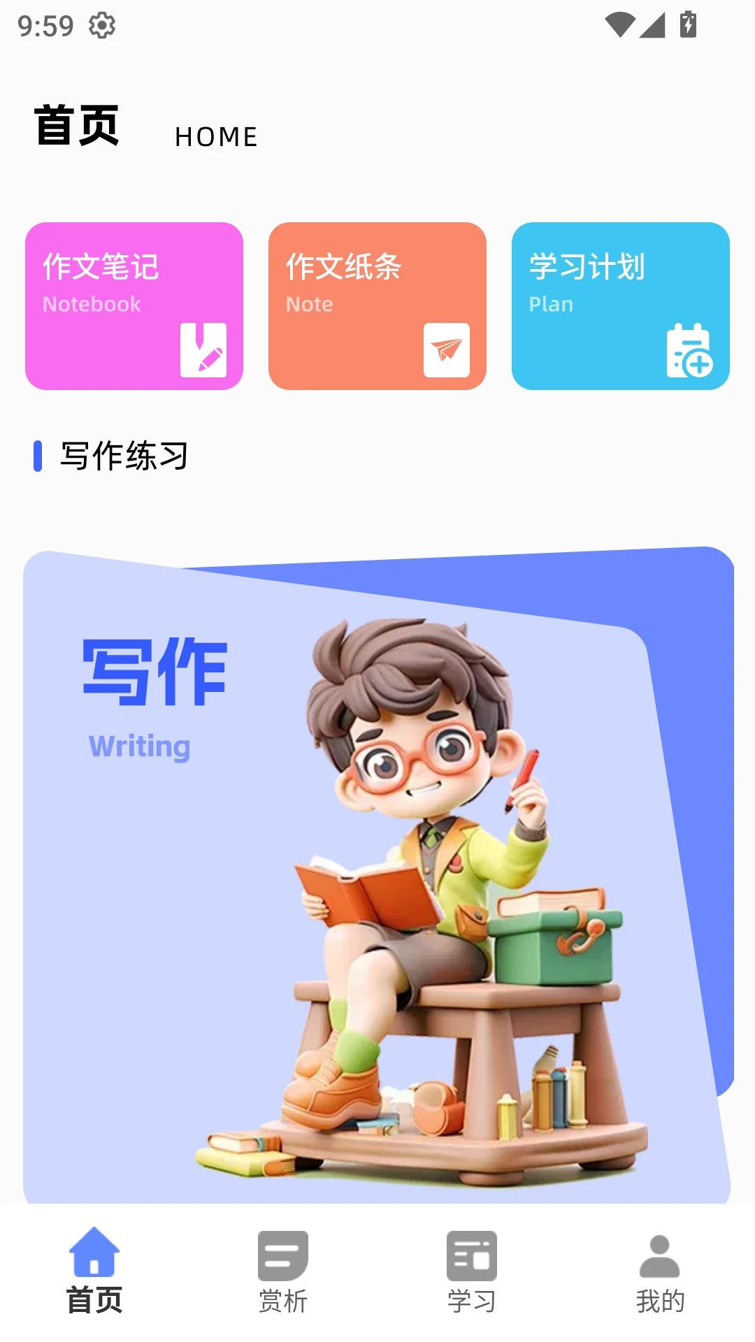 作文批改网截图