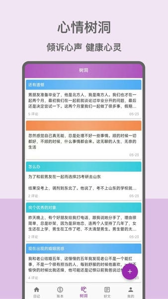 Caring 安卓版 心情记录界面