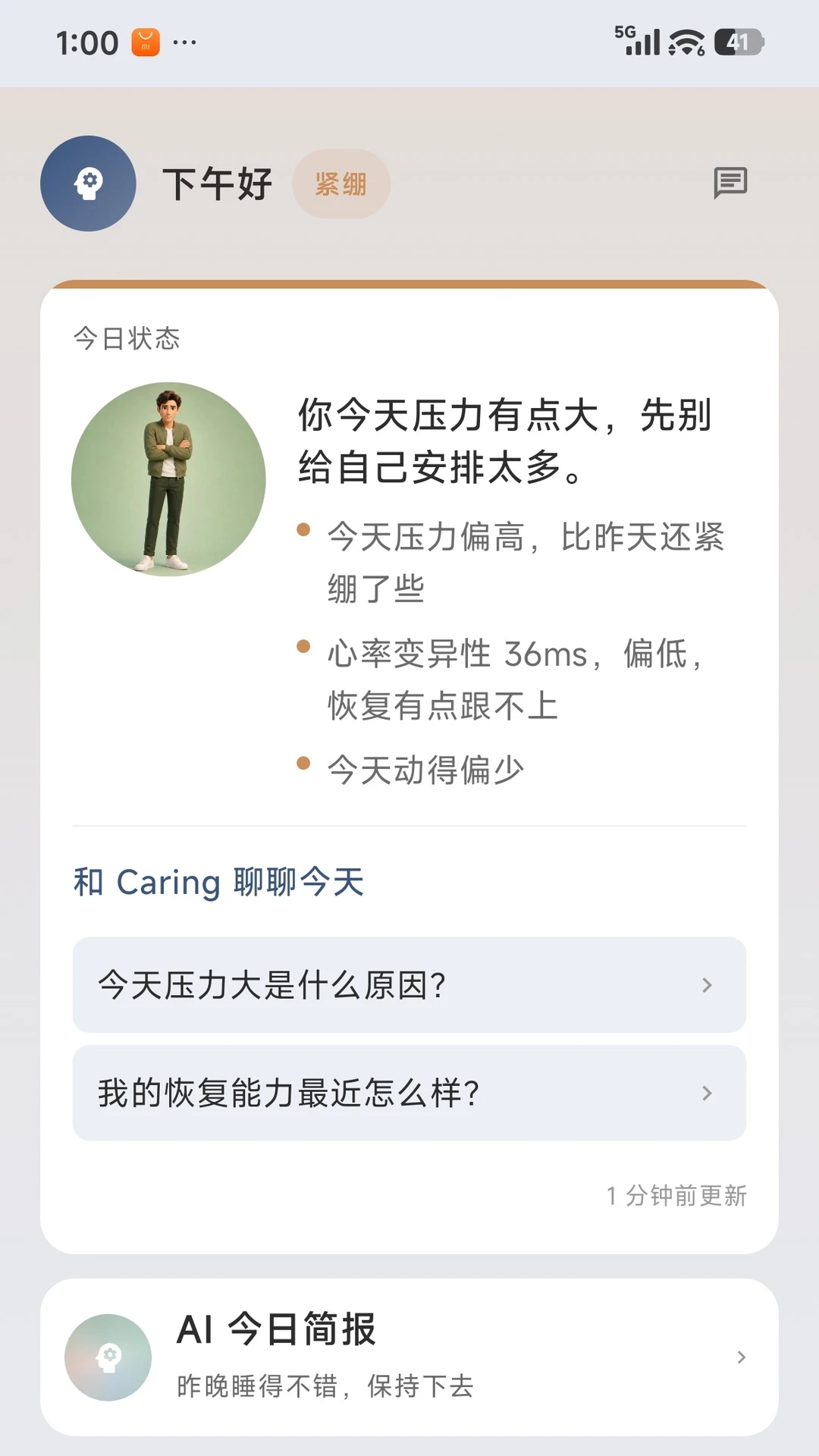 Caring(关怀助手)截图