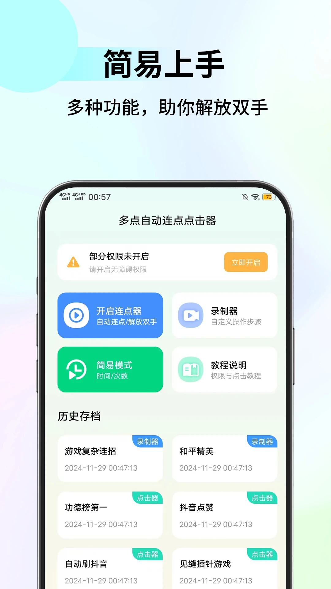 多点自动连点点击器截图