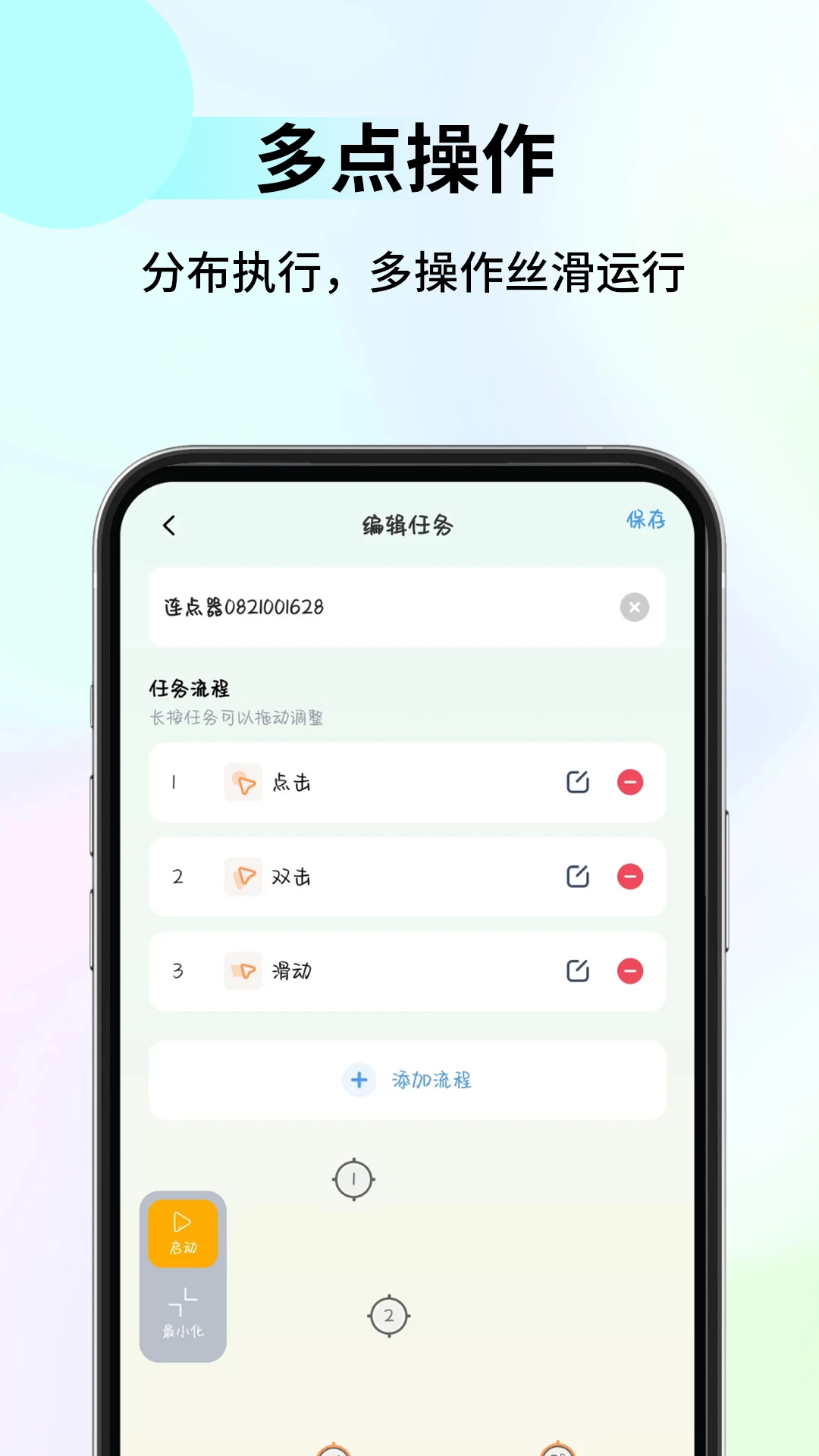 多点自动连点点击器截图