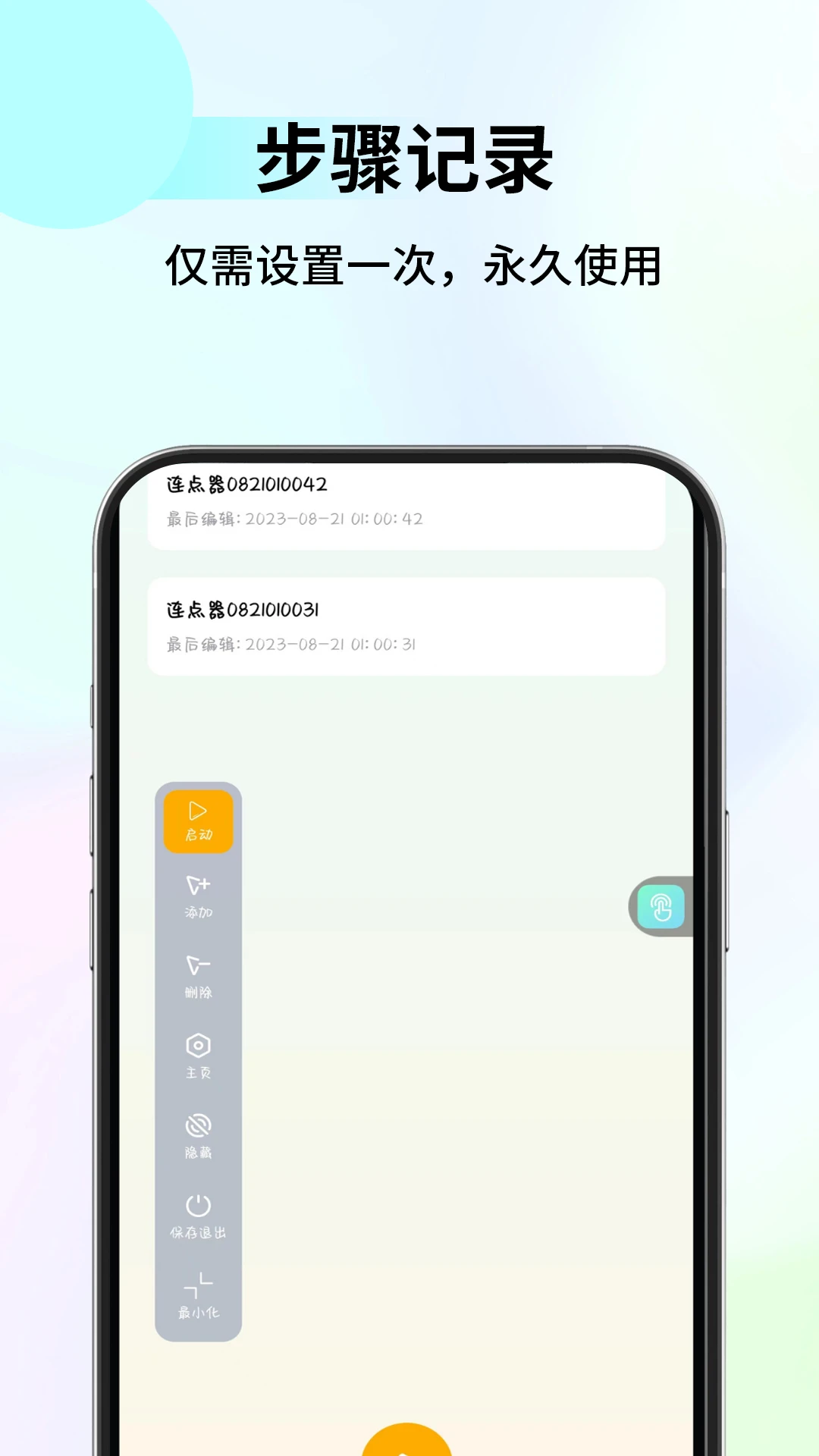 多点自动连点点击器截图
