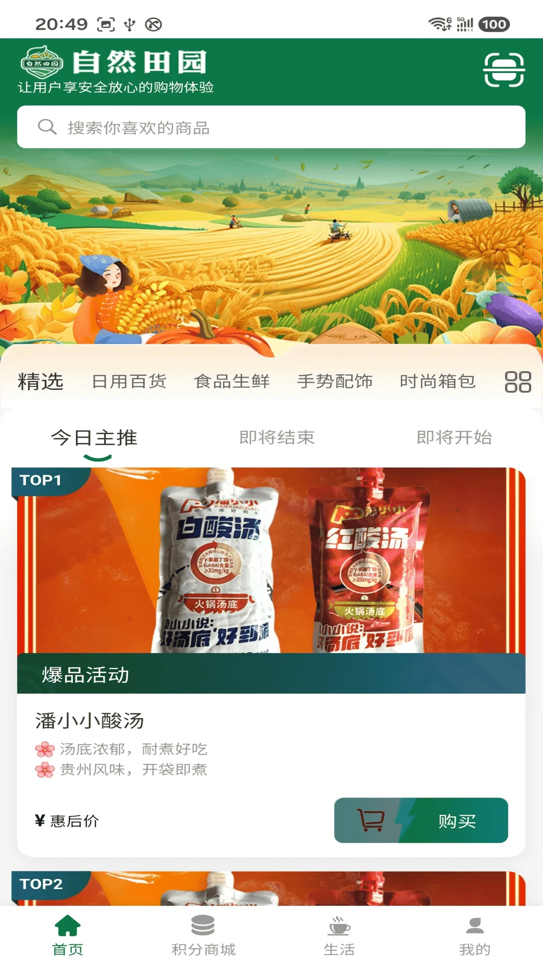 自然田园截图