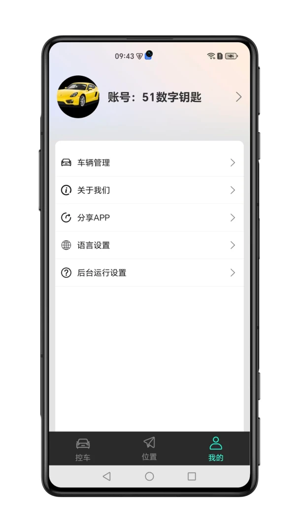 51数字钥匙截图