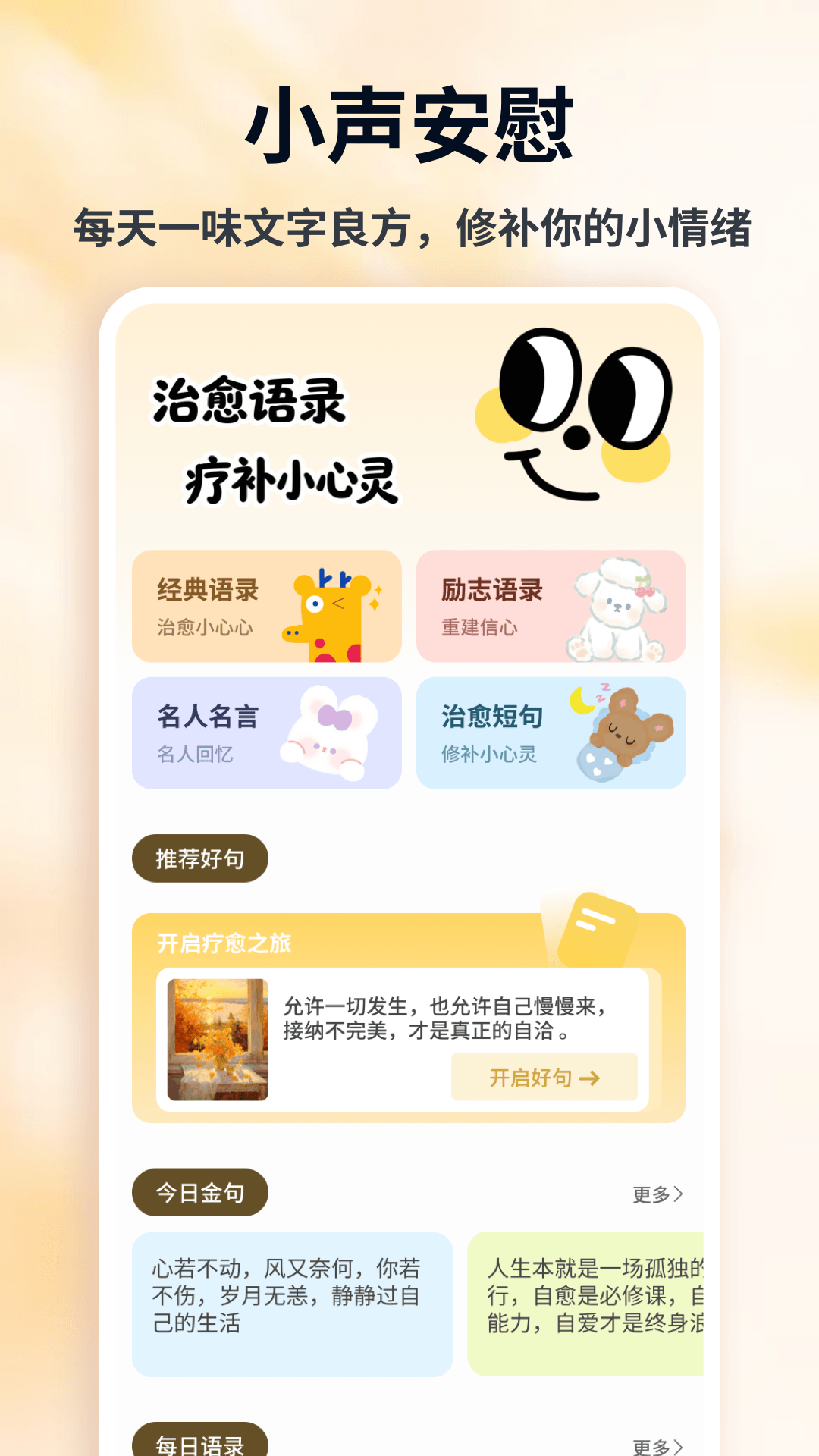 情绪娃娃 安卓版 应用界面截图