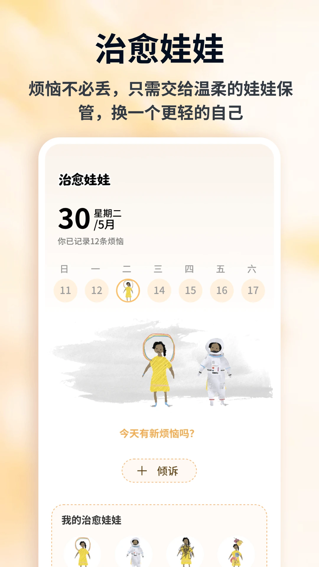 情绪娃娃截图