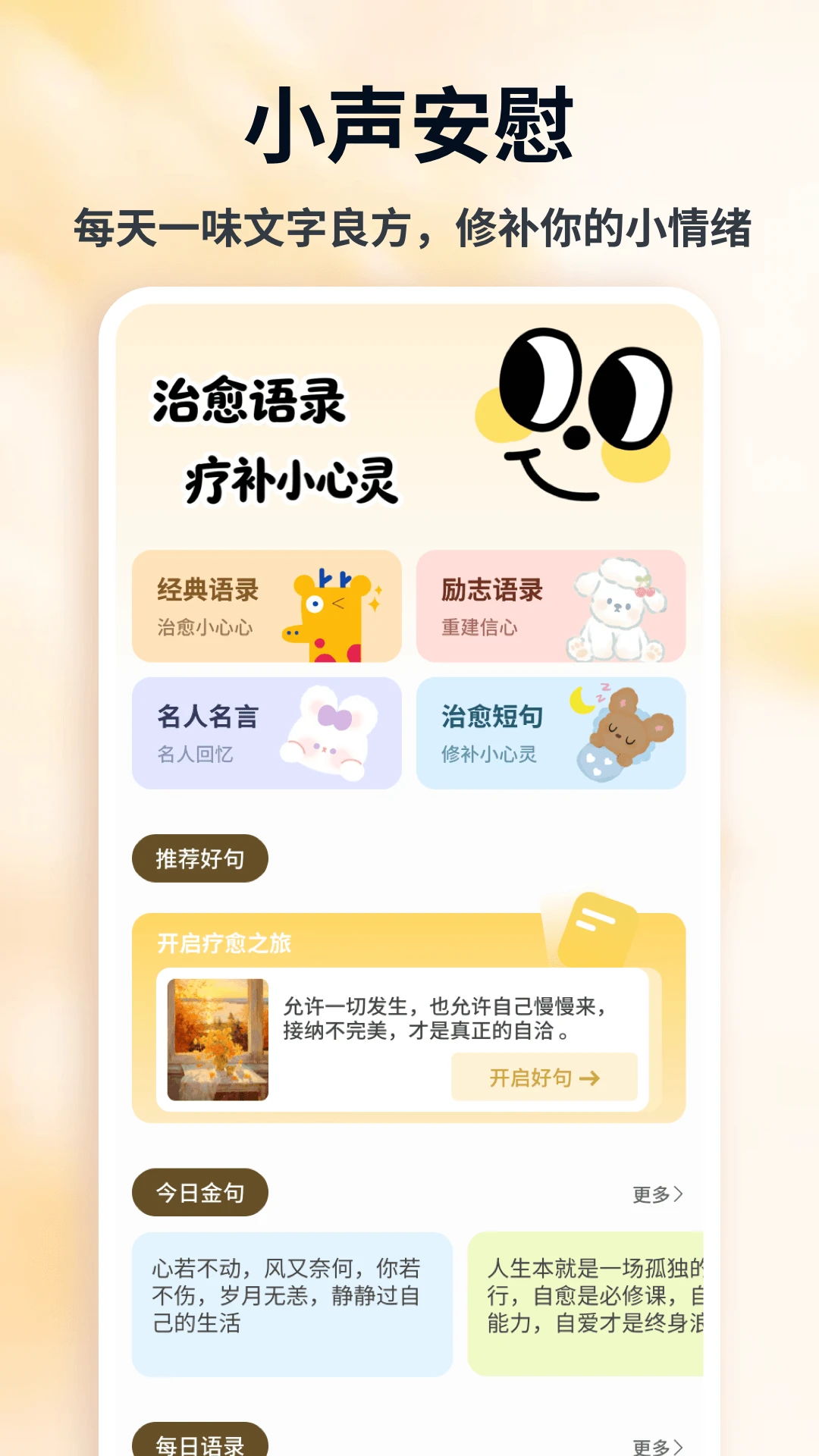 情绪娃娃截图