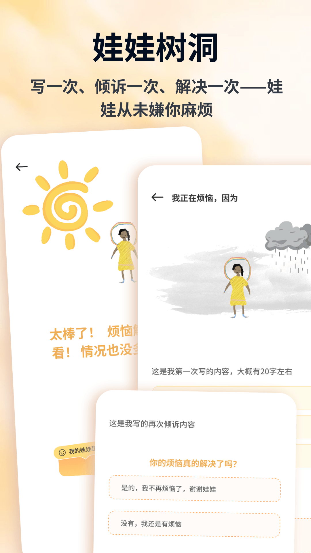 情绪娃娃 安卓版 功能展示图