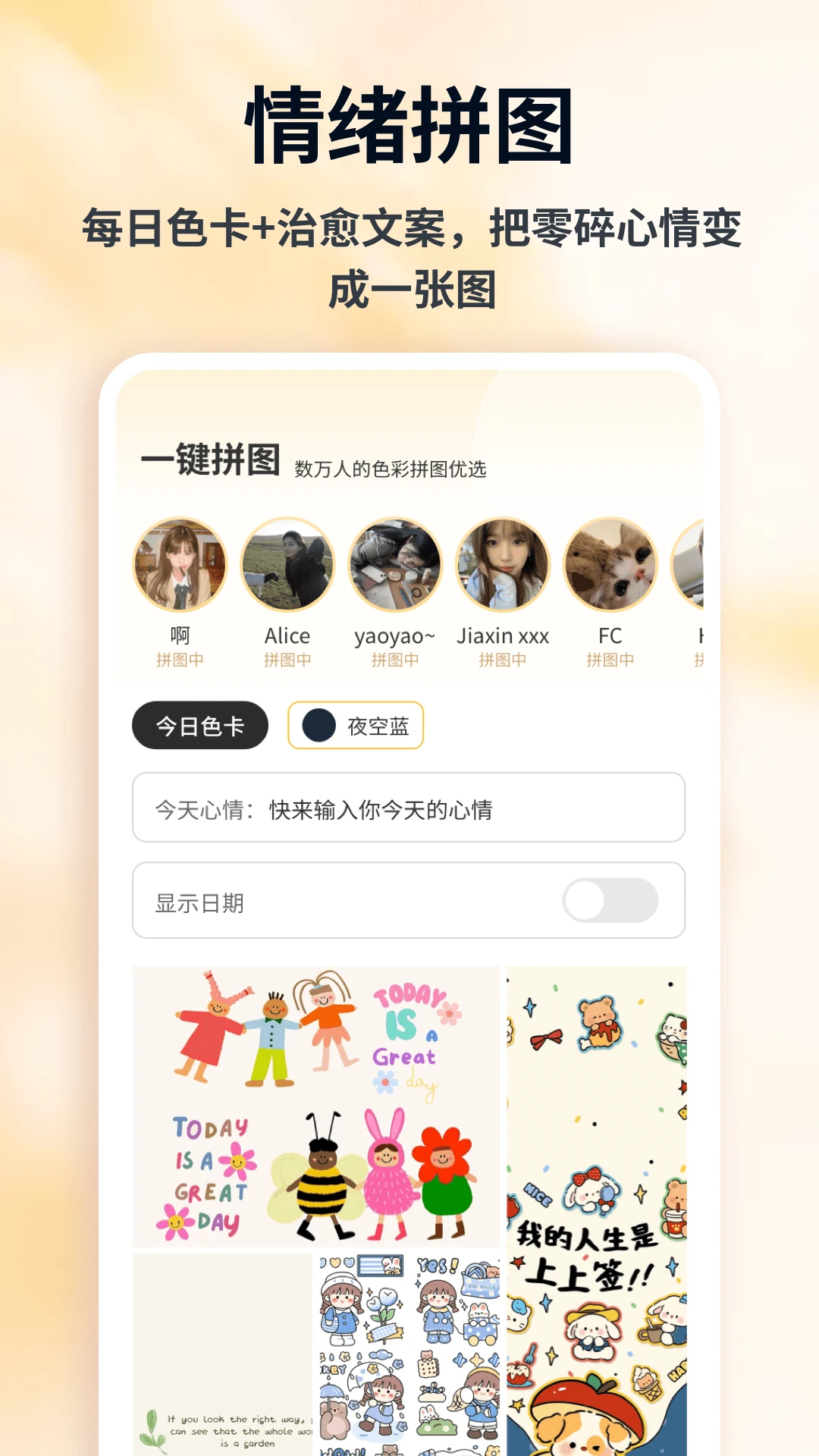 情绪娃娃截图