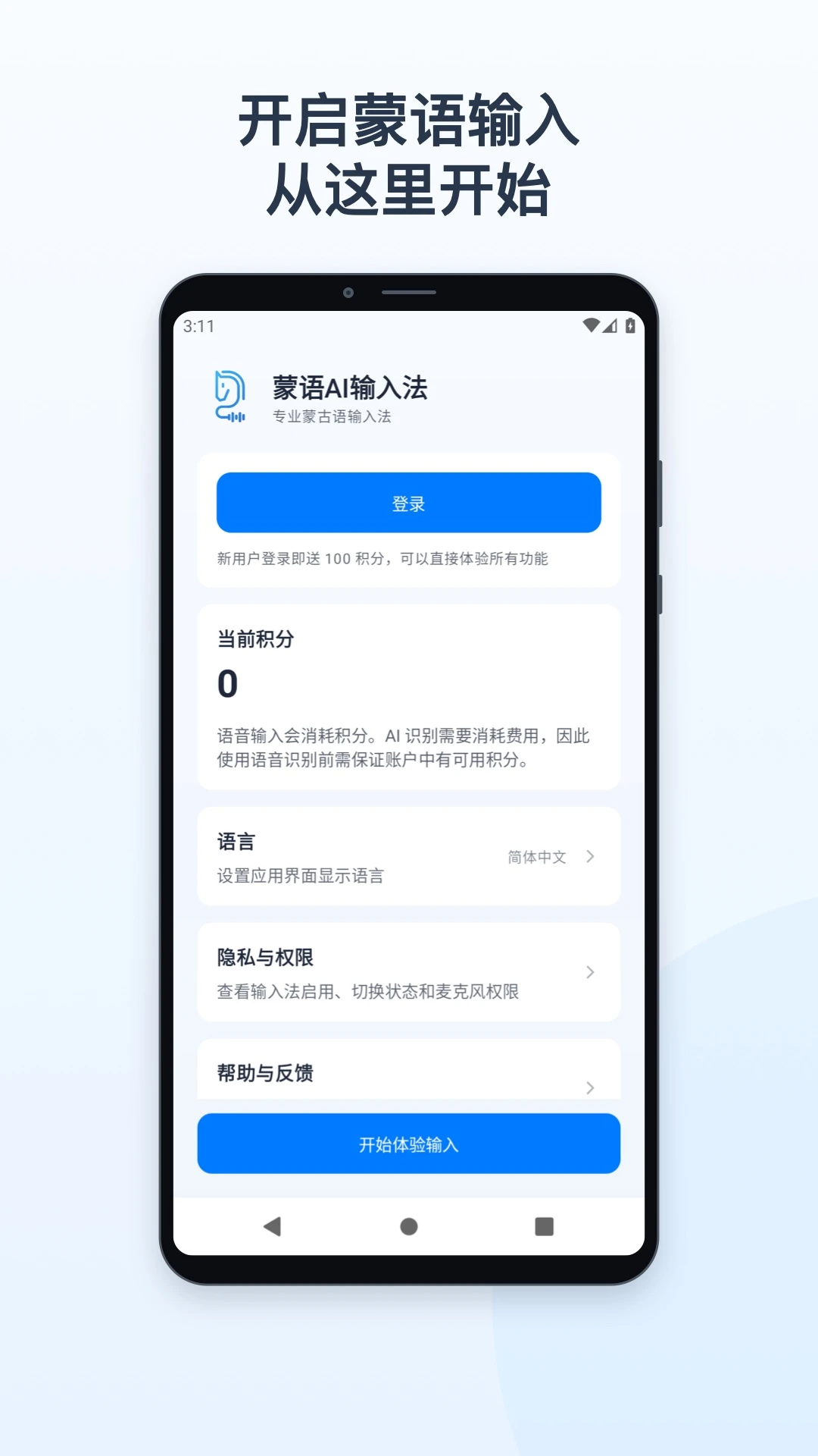 蒙语AI输入法截图