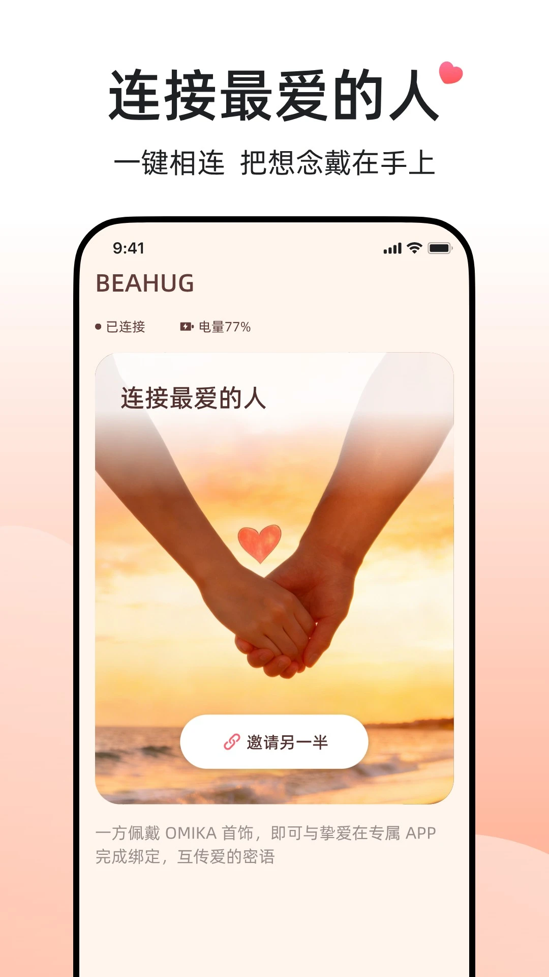 BEAHUG截图