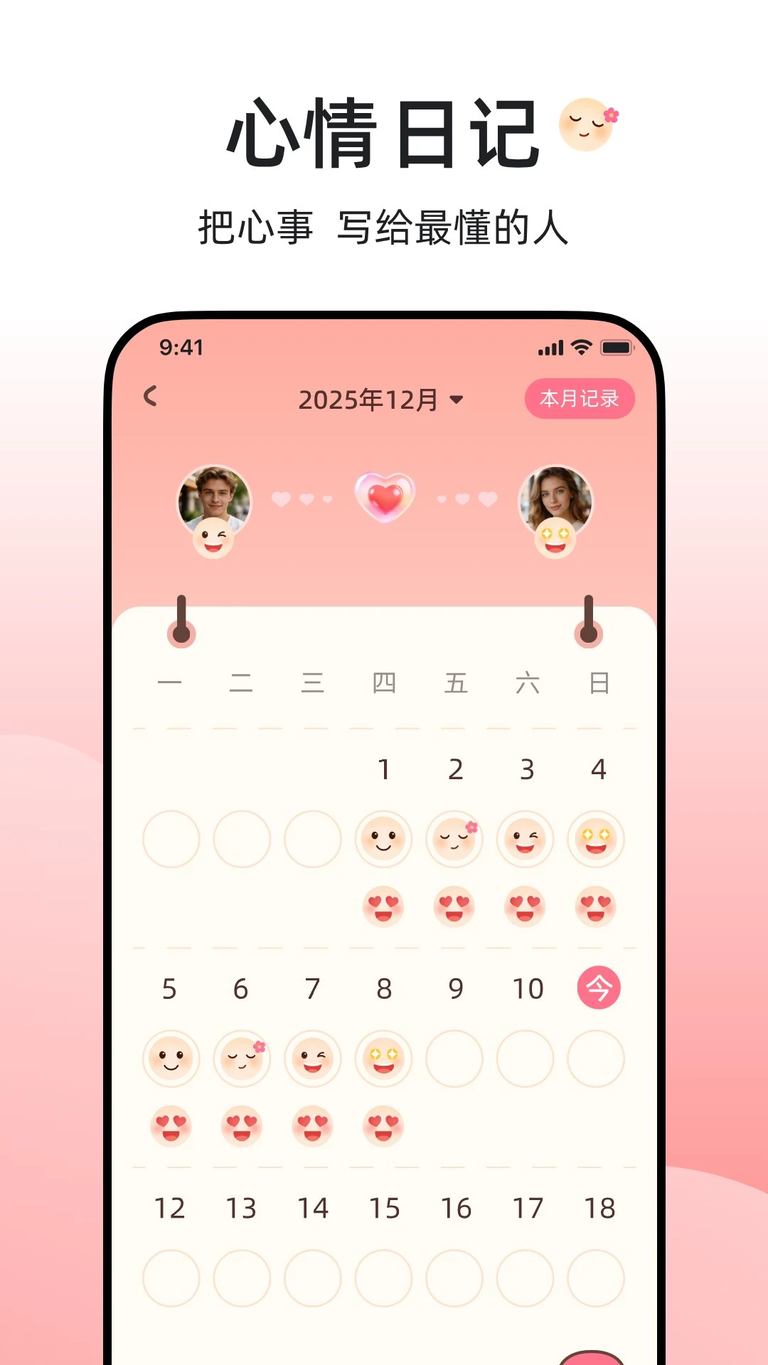 BEAHUG截图