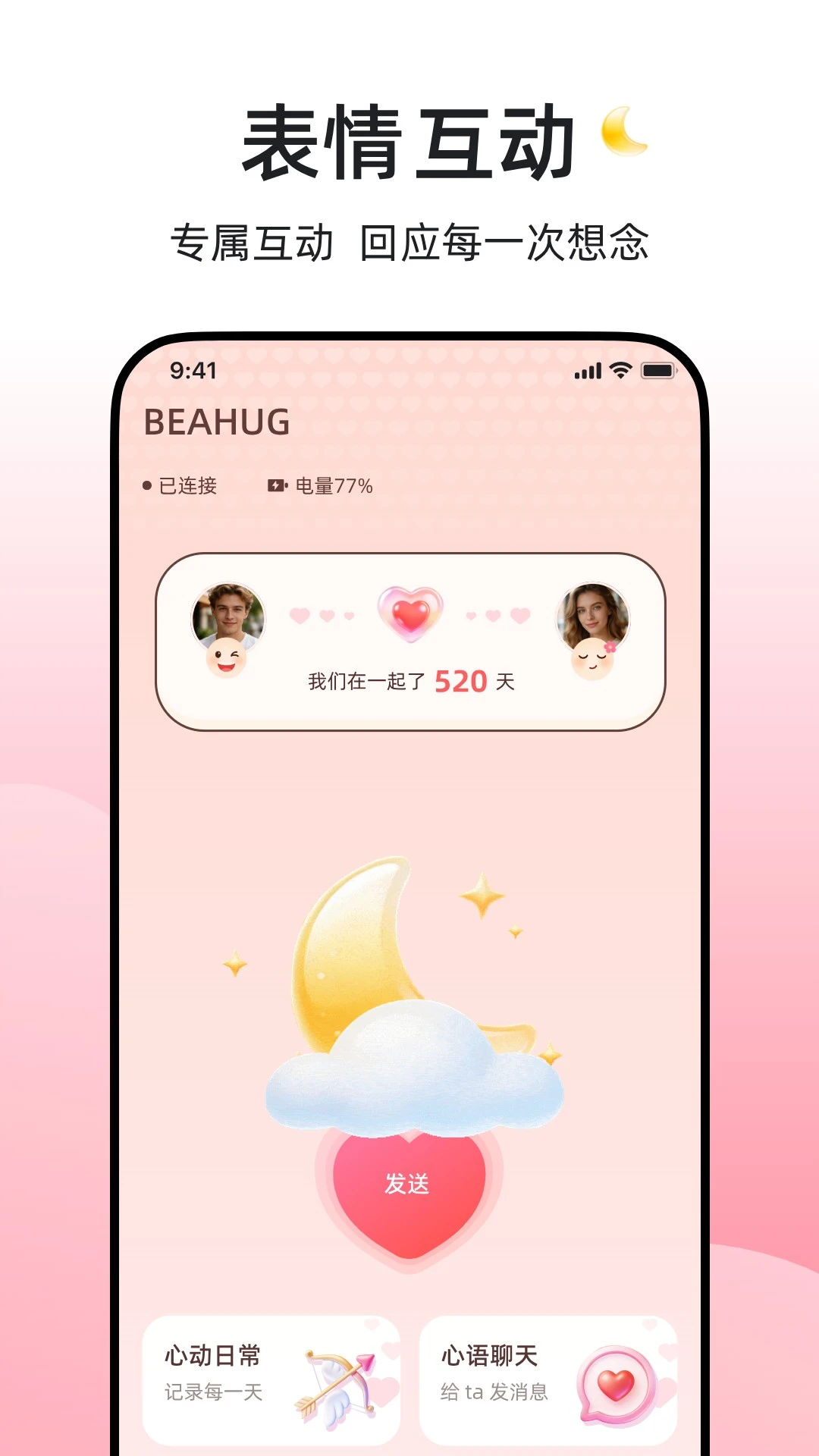 BEAHUG截图