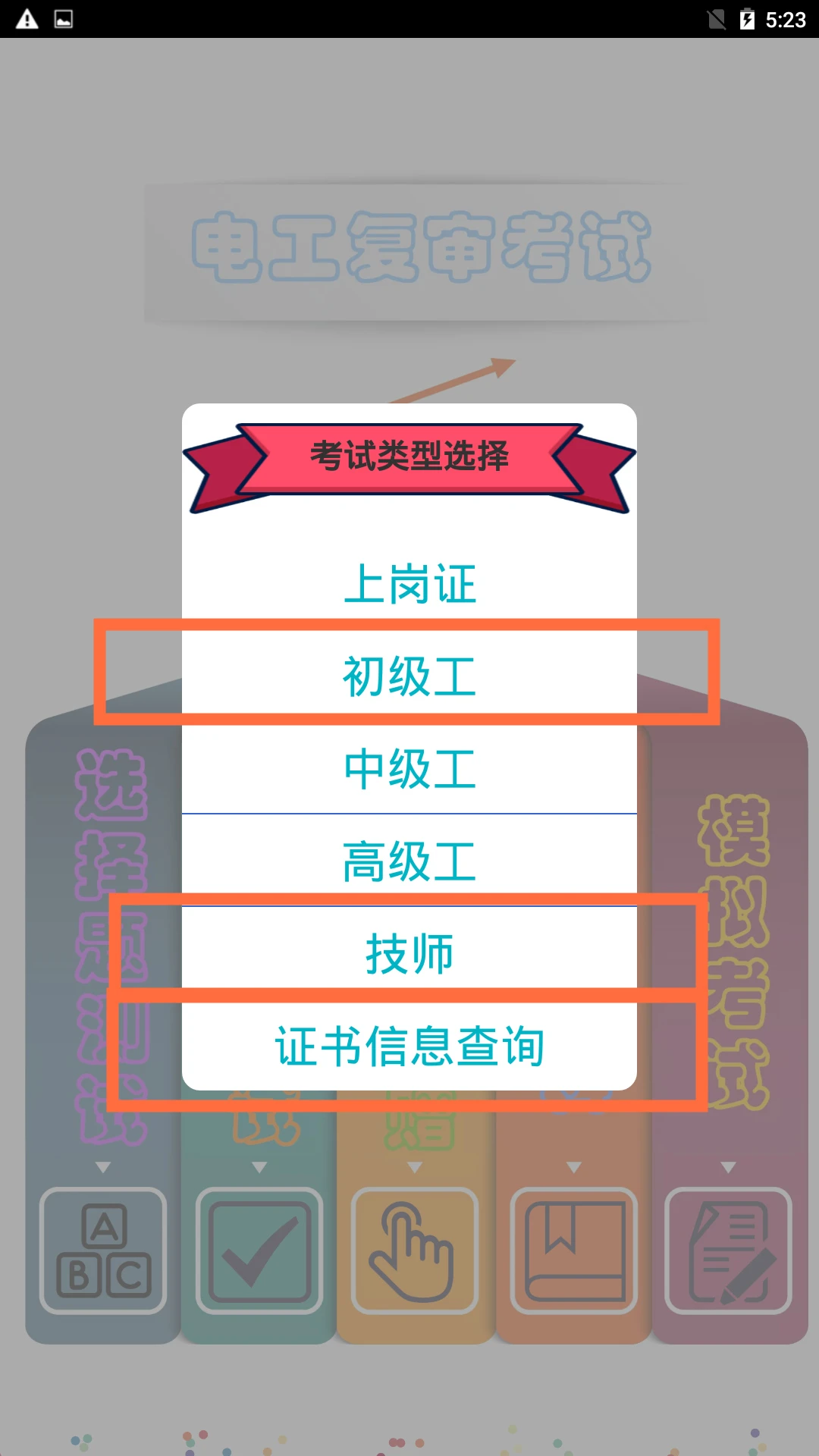 电工复审考试截图