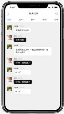 欲言ing安卓版 聊天界面截图