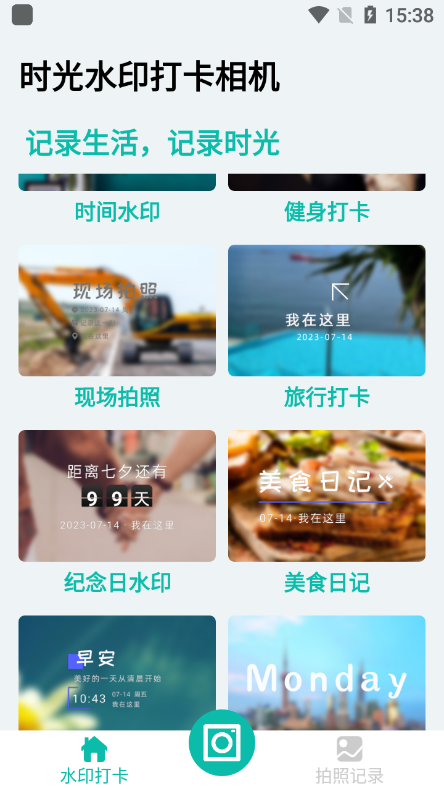 位置水印打卡相机 安卓版 水印模板
