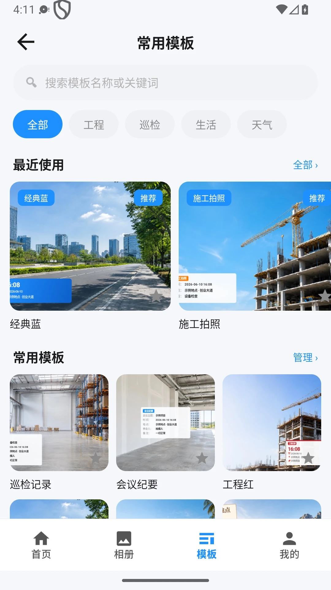 位置水印打卡相机截图
