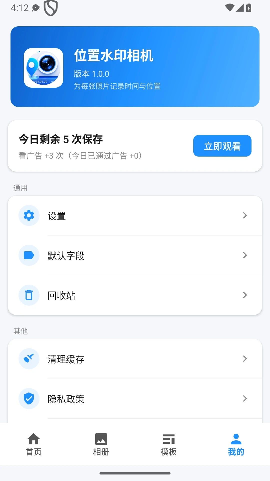 位置水印打卡相机截图