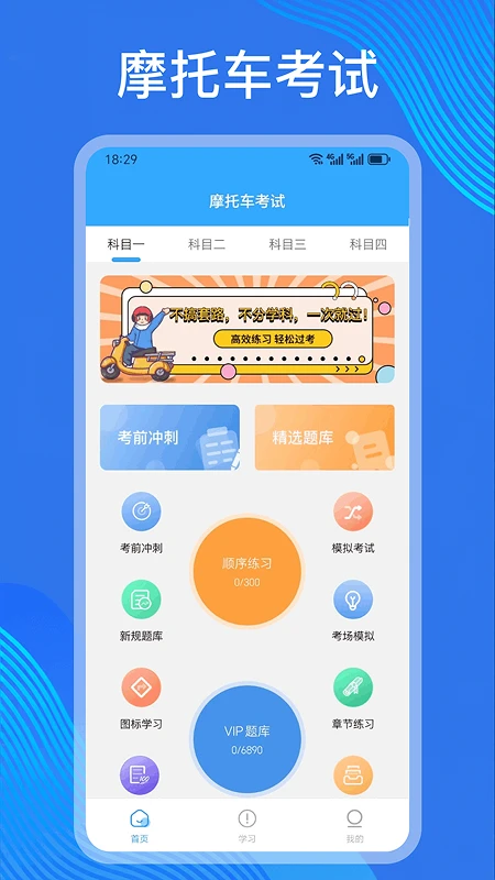 摩托车考试截图